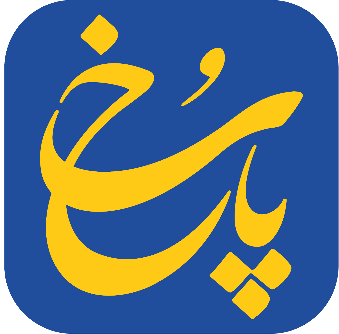 فصلنامه علمی تخصصی پاسخ