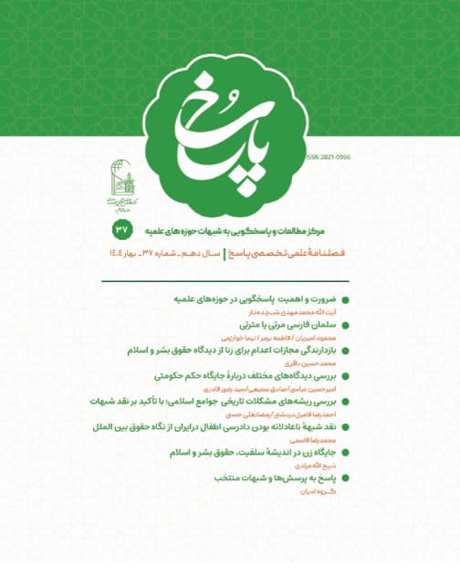 فصلنامه پاسخ شماره 37