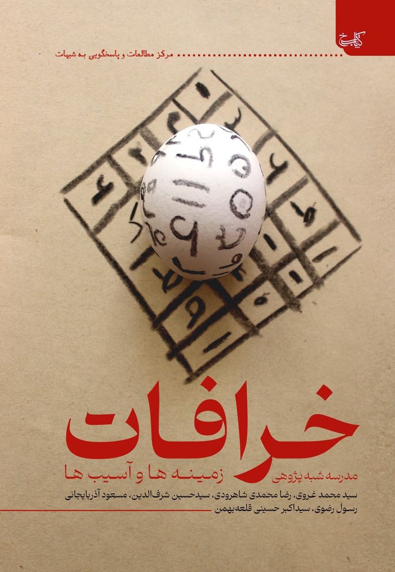 تصویر: خرافات