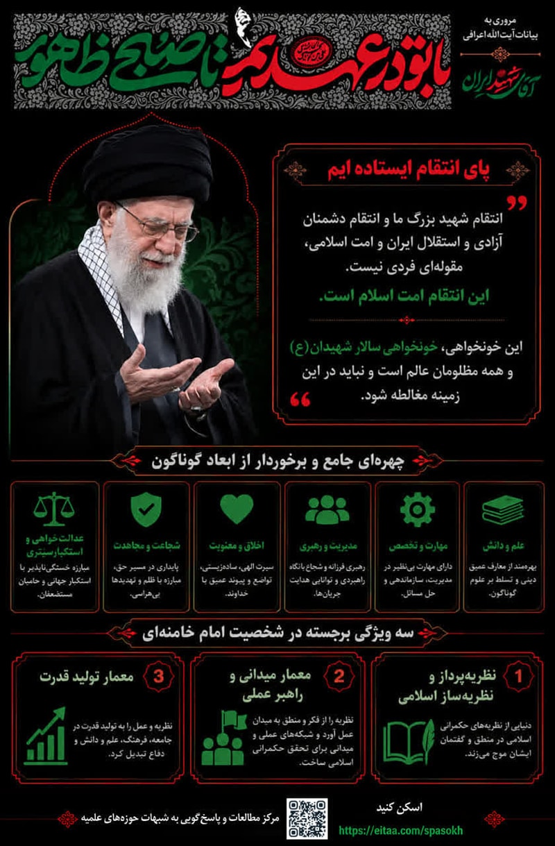 تصویر: مروری به بیانات آیت الله اعرافی درباره آقای شهید ایران