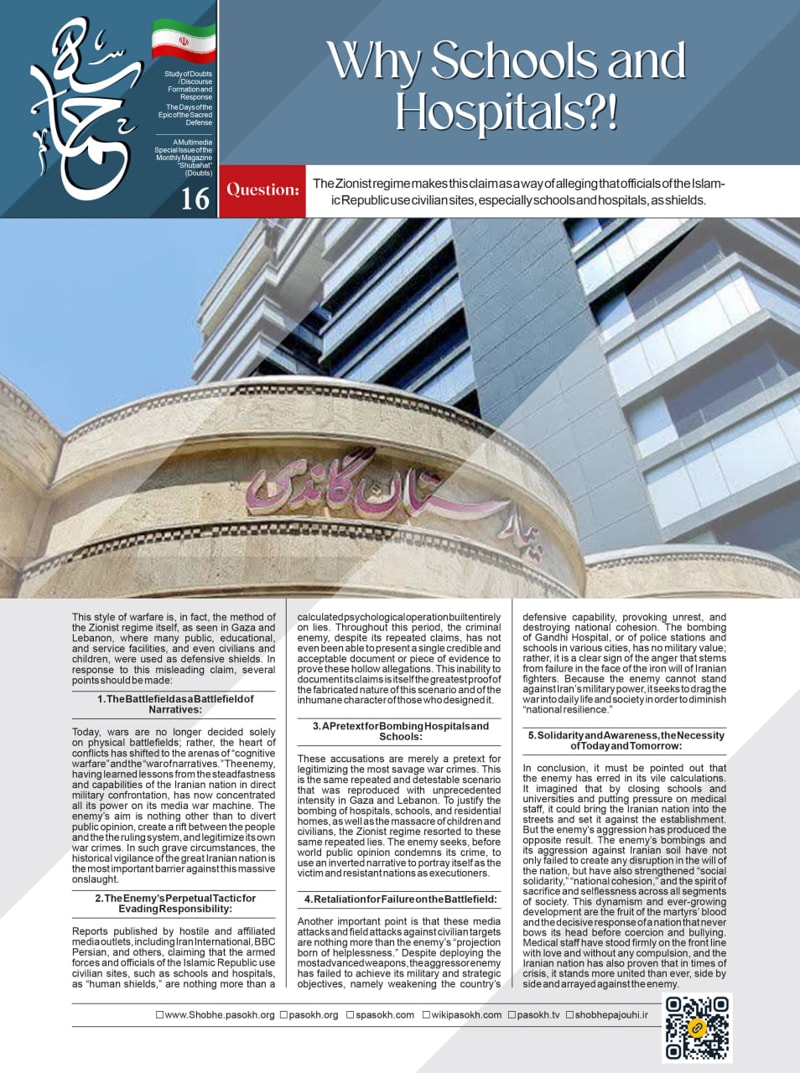 تصویر: Why Schools and Hospitals?!