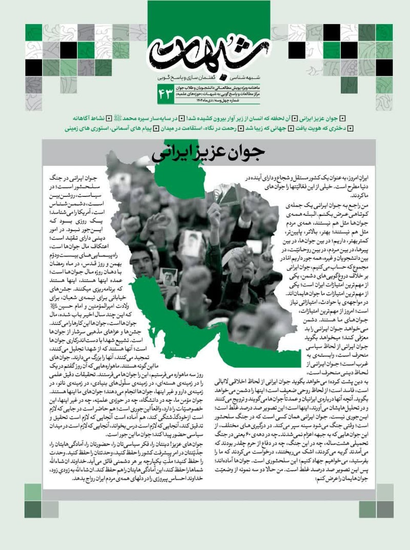 تصویر: ماهنامه شبهات شماره 43