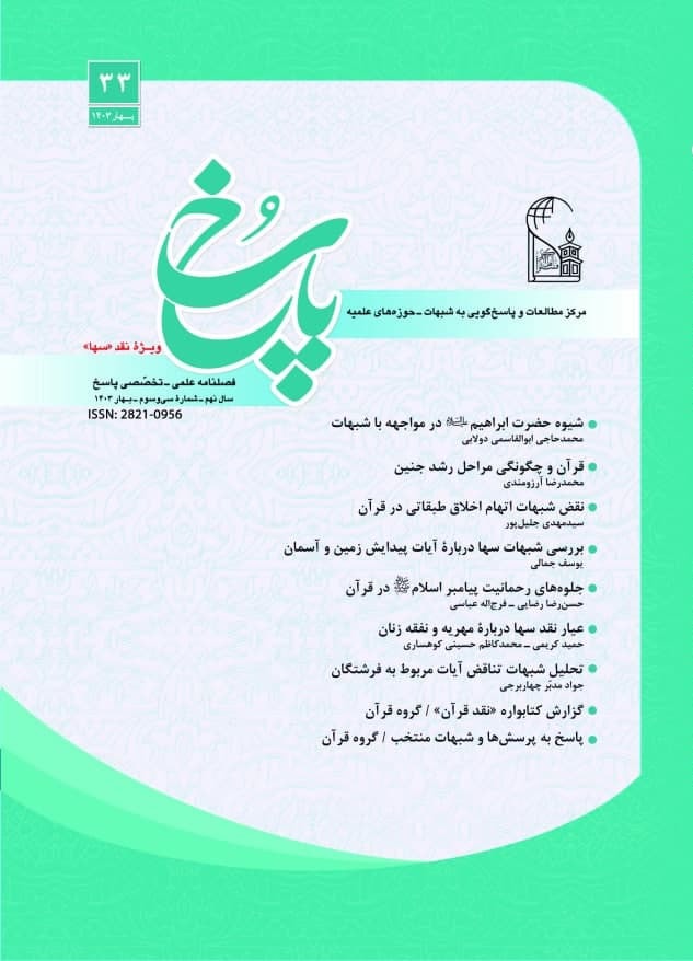 تصویر: فصلنامه پاسخ شماره 33
