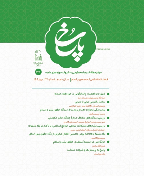 تصویر: فصلنامه پاسخ شماره 37