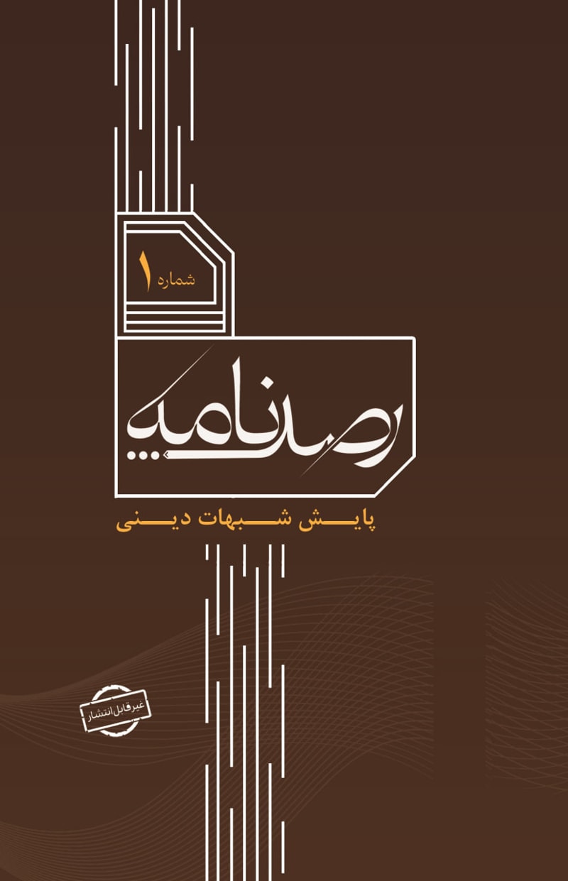 تصویر: رصد شماره 1