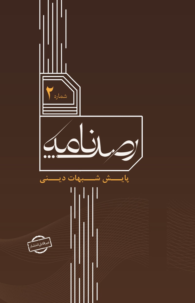 تصویر: رصد شماره 2