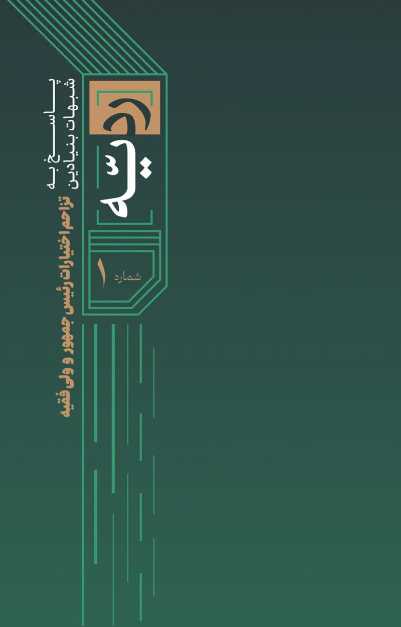 تصویر: ردیه 1