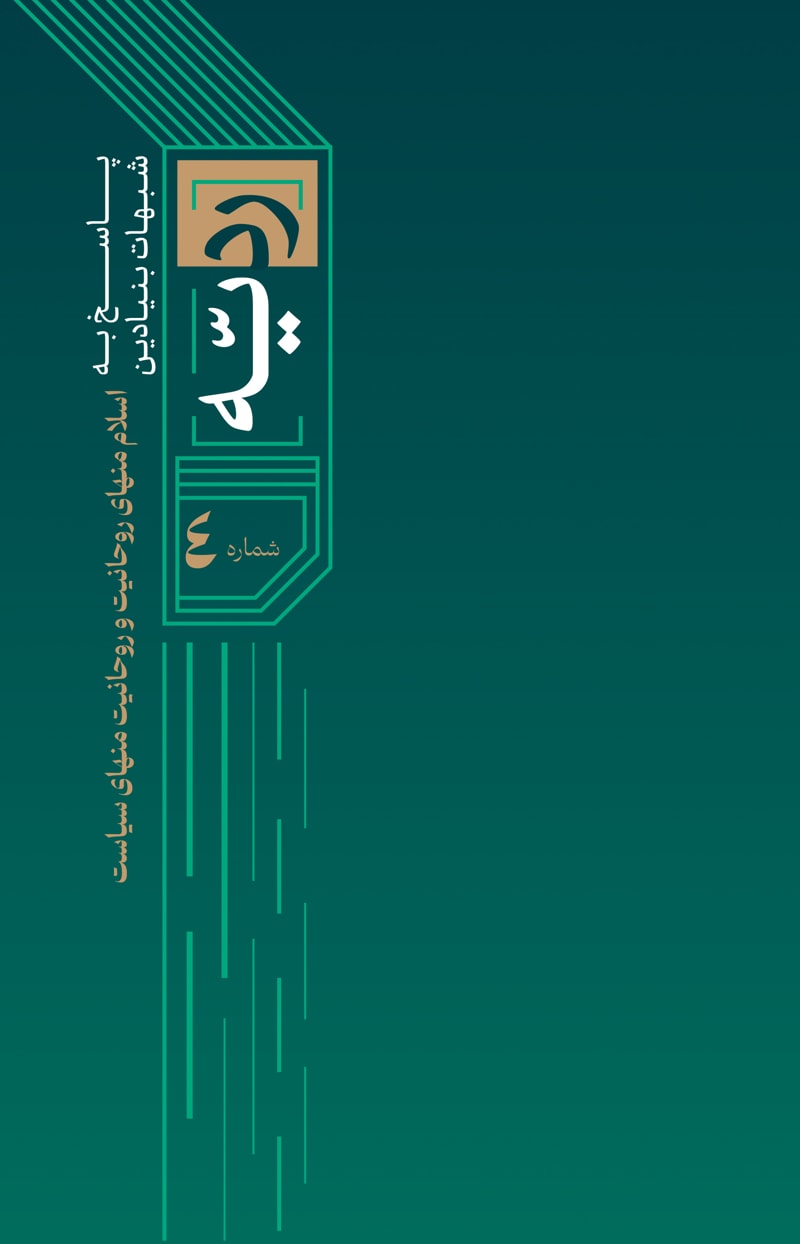 تصویر: ردیه شماره 4