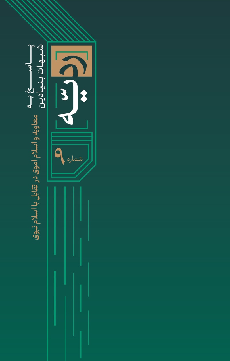 تصویر: ردیه شماره 9