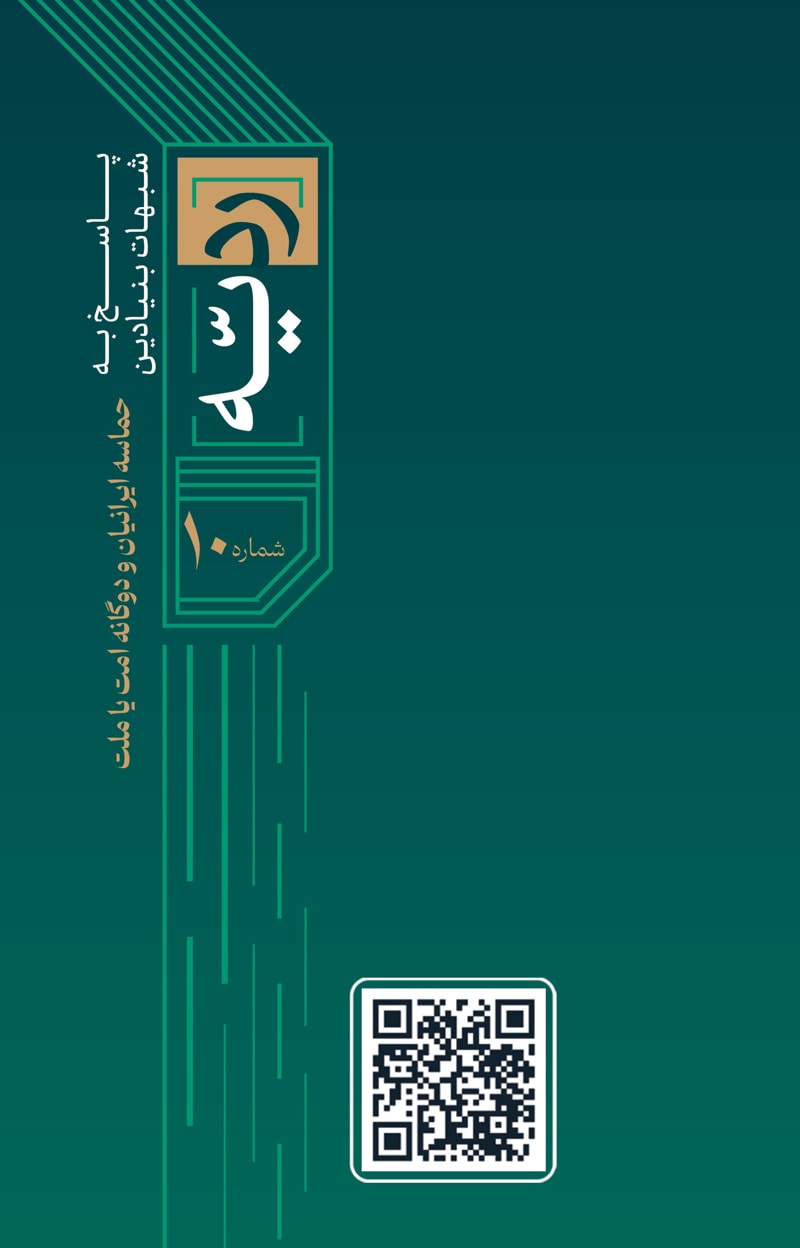 تصویر: ردیه شماره 10