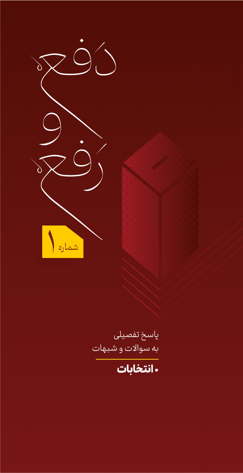 تصویر: دفع و رفع شماره 1
