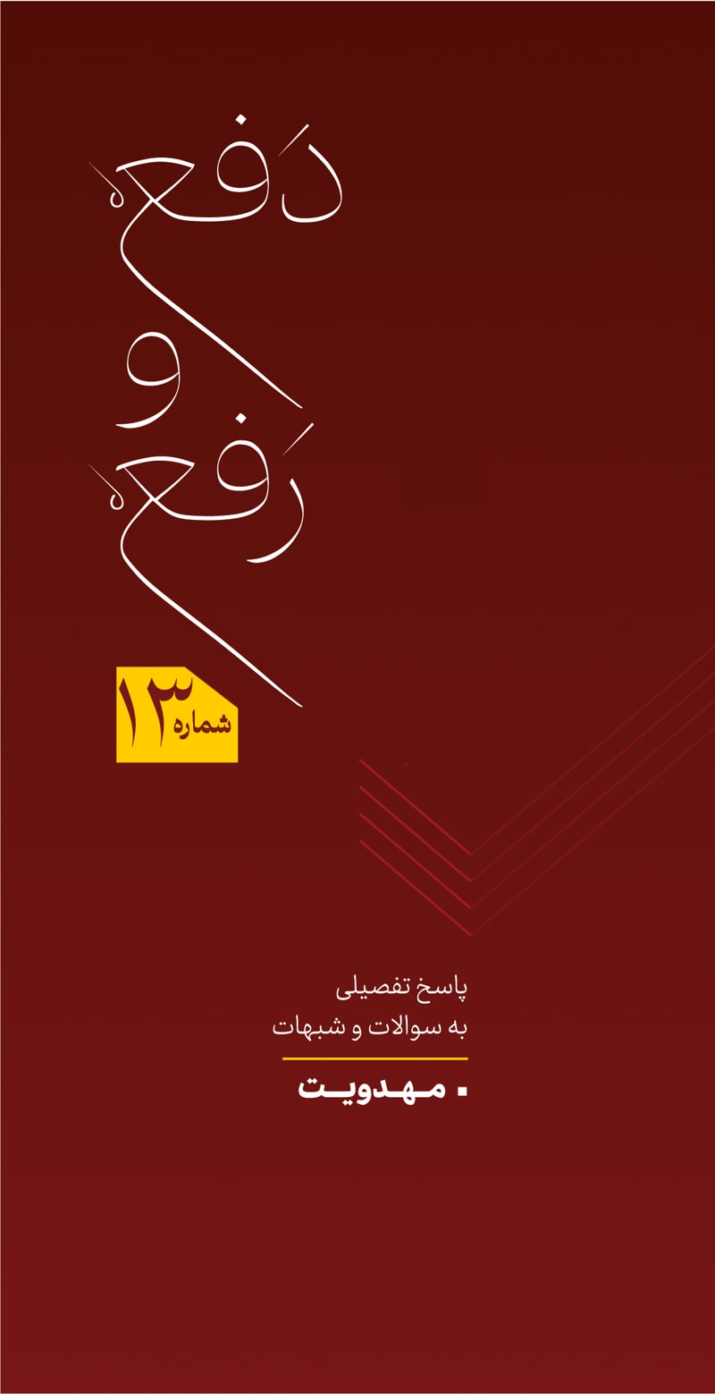 تصویر: دفع و رفع شماره 13