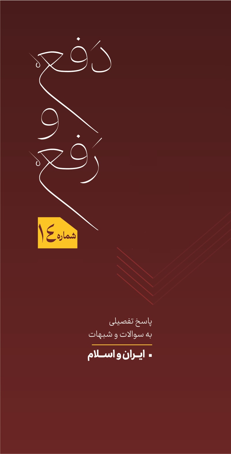 تصویر: دفع و رفع شماره 14