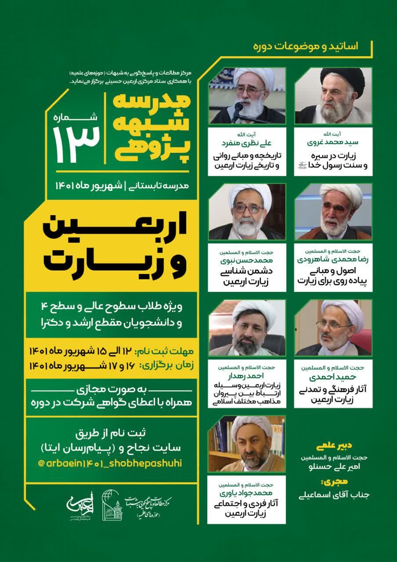 تصویر: مدرسه شبهه‌پژوهی اربعین و زیارت (13)