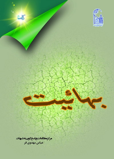 تصویر: بهائیت