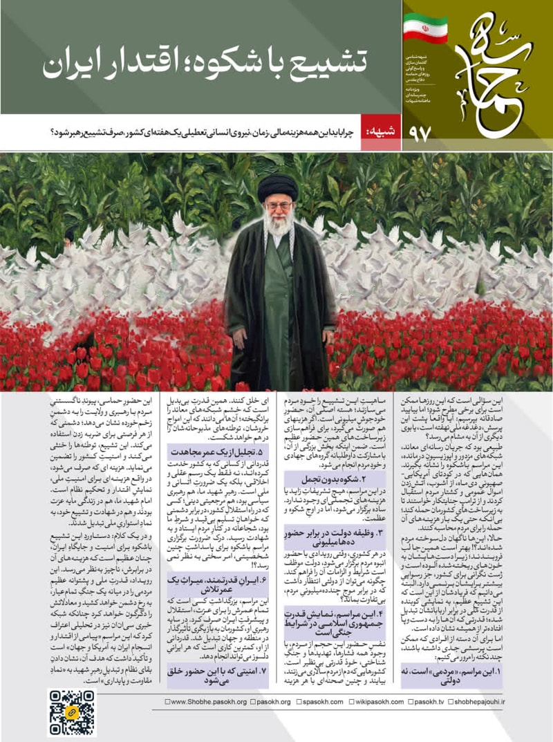 تصویر: تشییع با شکوه؛ اقتدار ایران