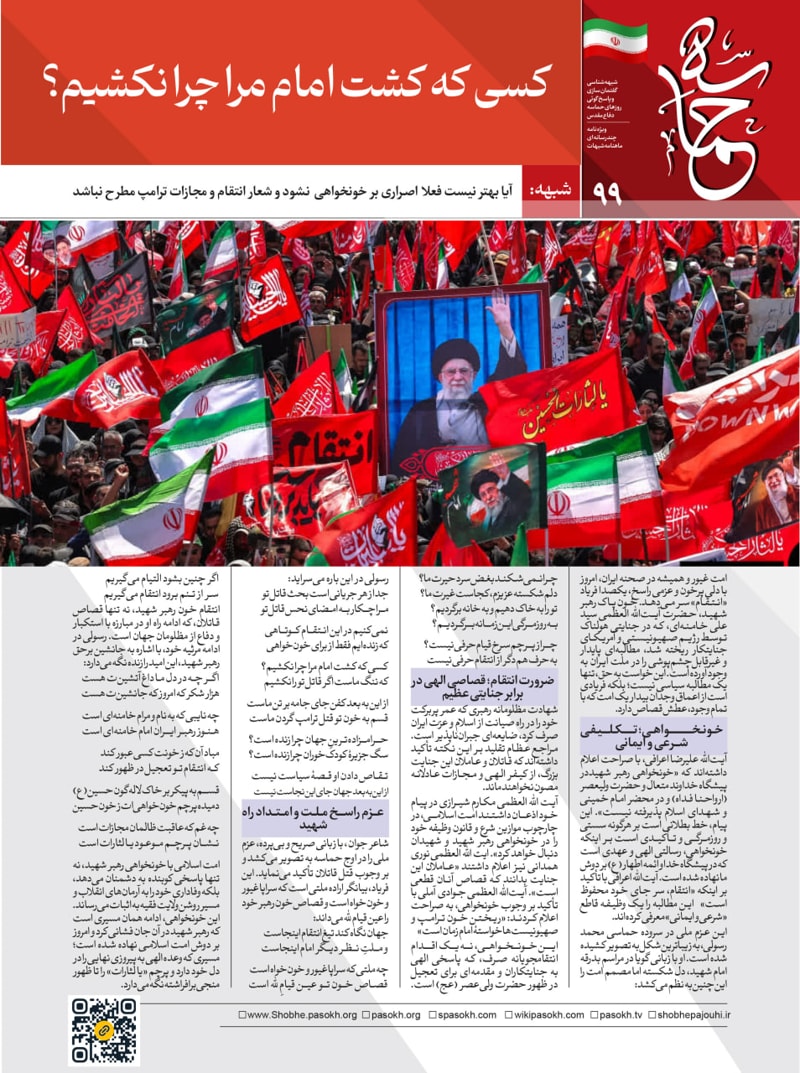 تصویر: کسی که کشت امام مرا چرا نکشیم؟