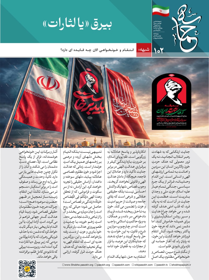 تصویر: بیرق «یا لثارات»