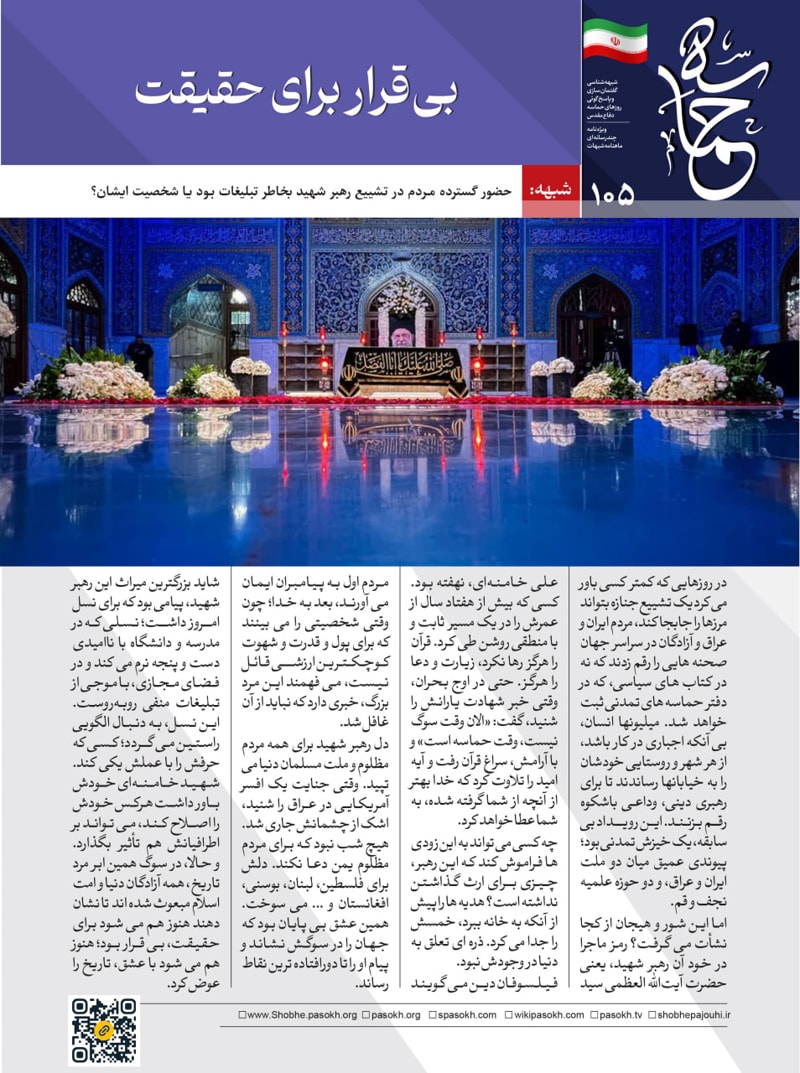 تصویر: بی‌قرار برای حقیقت