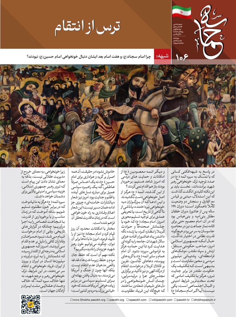 تصویر: ترس از انتقام