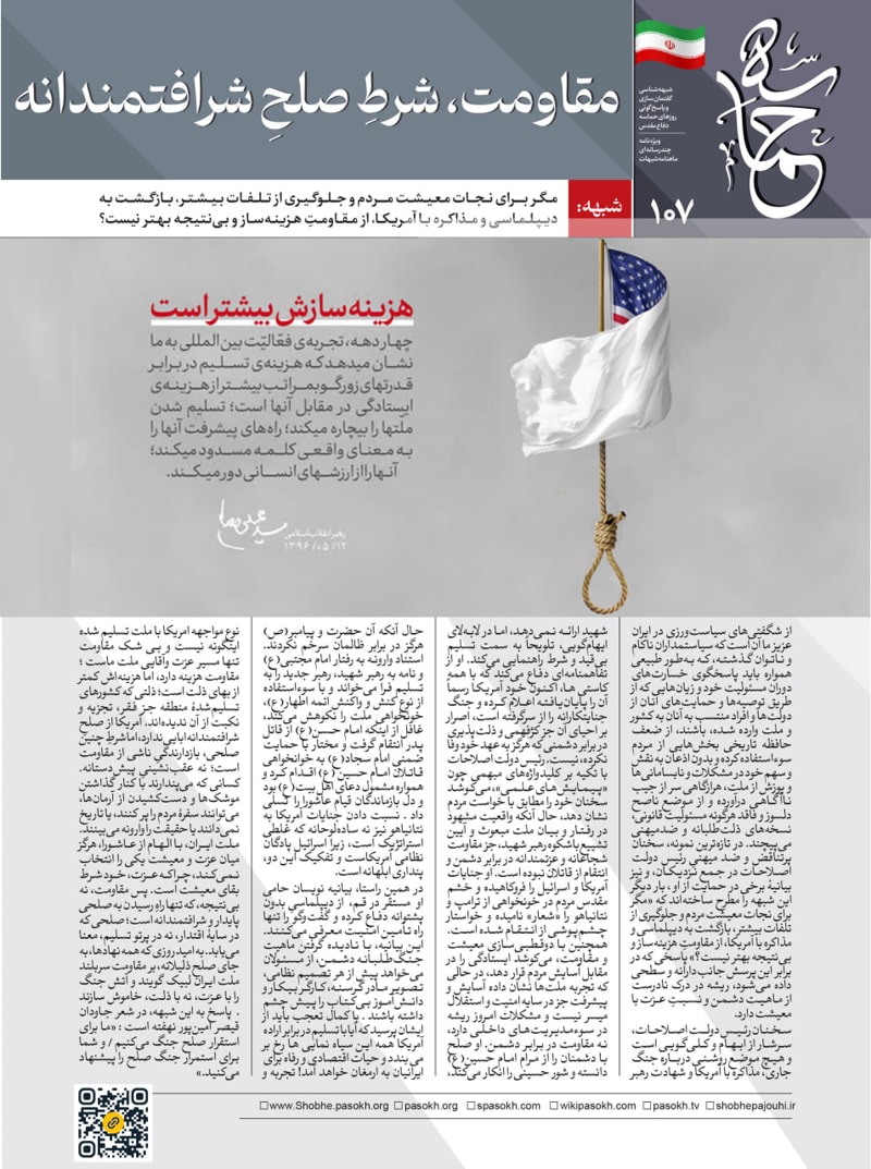 تصویر: مقاومت، شرطِ صلحِ شرافتمندانه