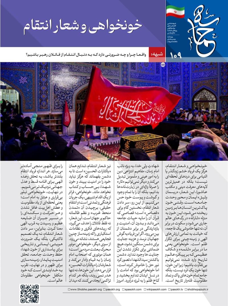 تصویر: خونخواهی و شعار انتقام