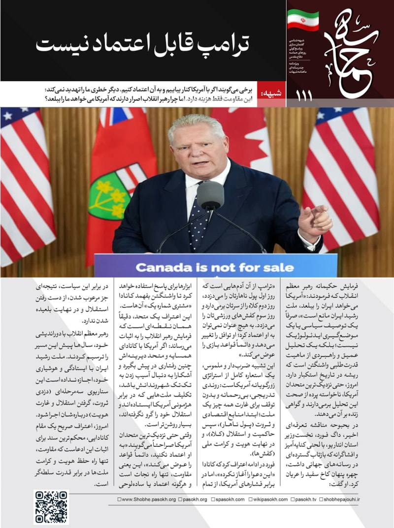 تصویر: ترامپ قابل اعتماد نیست