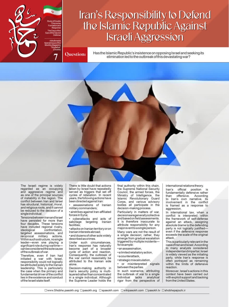 تصویر: Iran’s Responsibility to Defend the Islamic Republic Against Israeli Aggression 