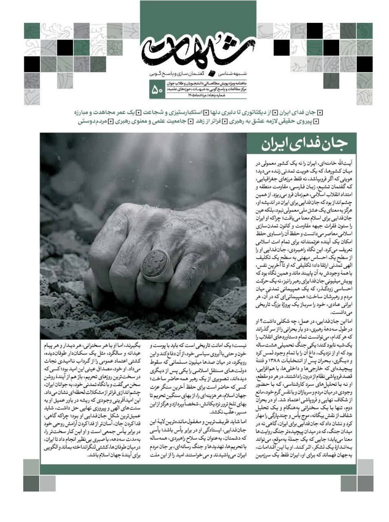 تصویر: ماهنامه شبهات شماره 50