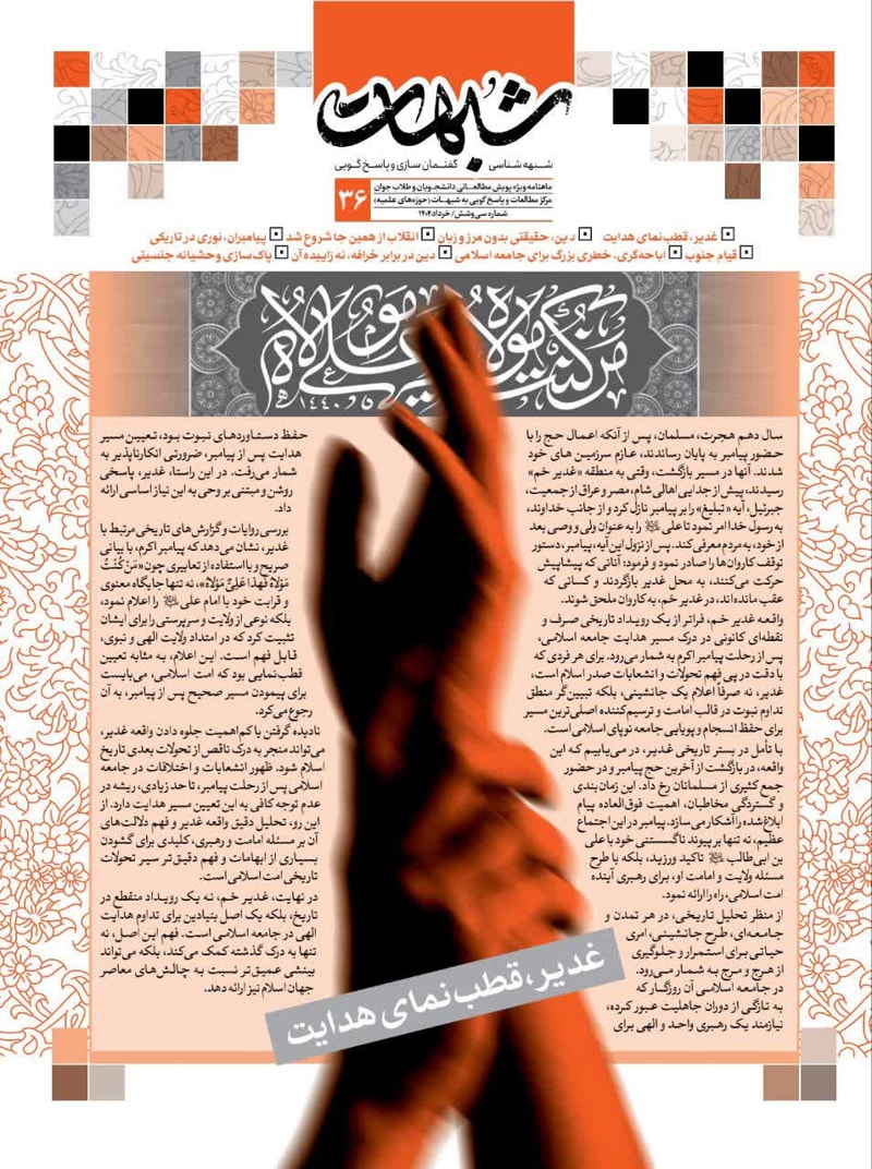 تصویر: ماهنامه شبهات شماره 36