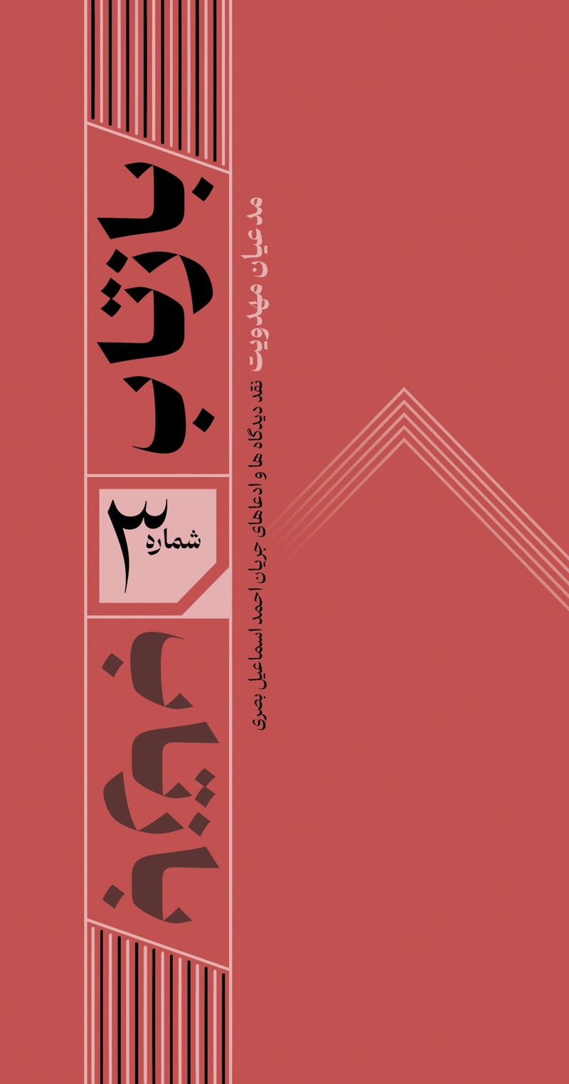 تصویر: بازتاب 3