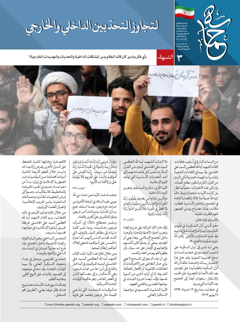 تصویر:  لتجاوز التحدّيين الداخلي والخارجي