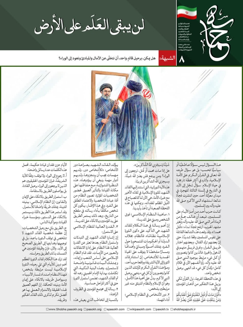 تصویر: لن يبقی العَلَم علی الأرض