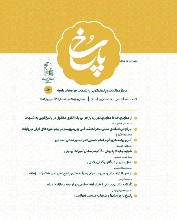 تصویر: فصلنامه پاسخ شماره 43