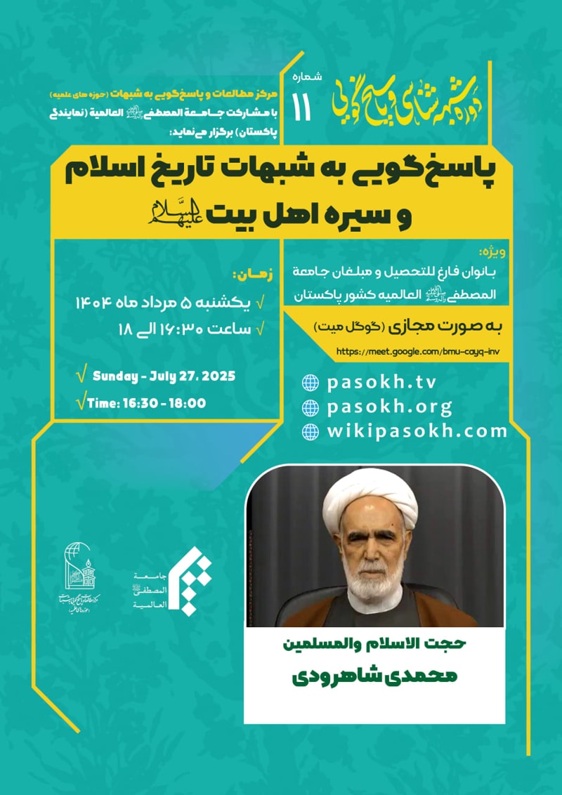 تصویر: پاسخگویی به شبهات تاریخ اسلام و سیره اهل بیت(ع)