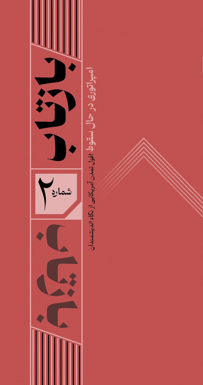 تصویر: بازتاب 2