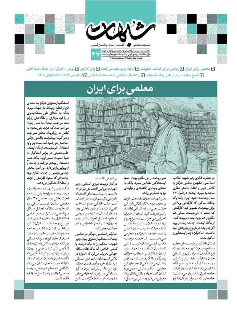 تصویر: ماهنامه شبهات شماره 47