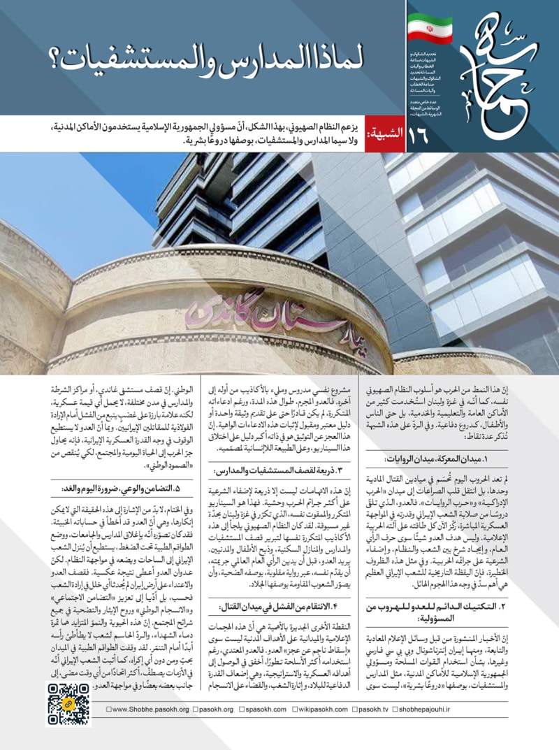تصویر: لماذا المدارس و المستشفيات؟