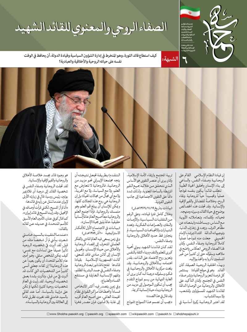 تصویر: الصفاء الروحي والمعنوي للقائد الشهيد