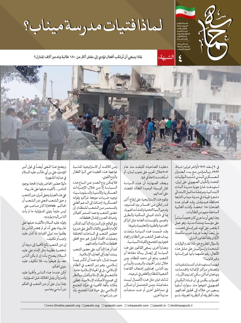 تصویر: لماذا فتيات مدرسة ميناب؟