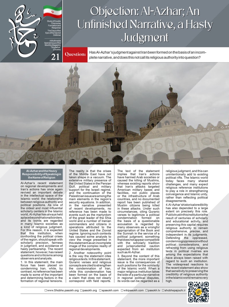 تصویر: Objection: Al-Azhar; An Unfinished Narrative, a Hasty Judgment 