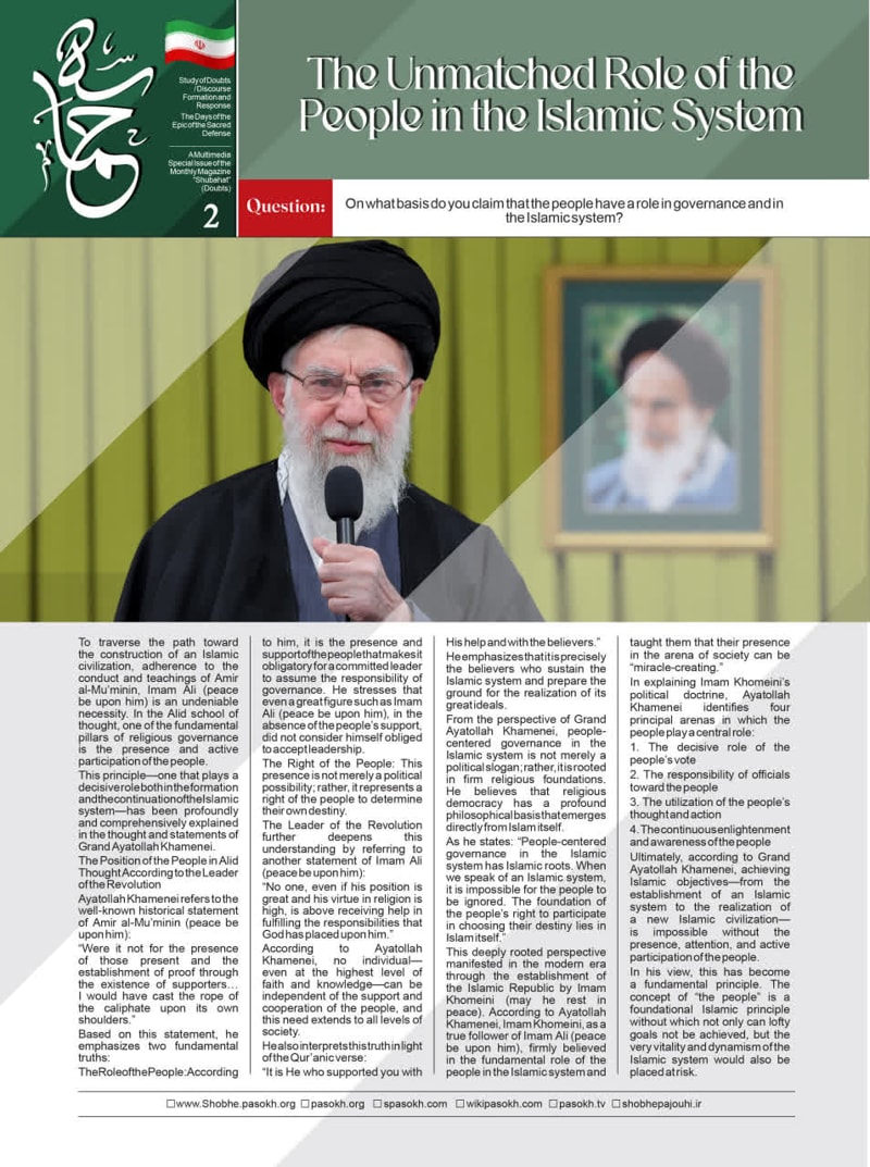 تصویر: The Unmatched Role of the People in the Islamic System