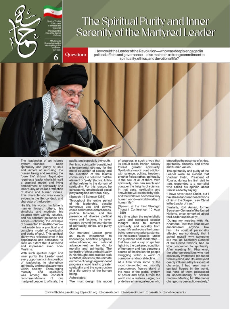 تصویر: The Spiritual Purity and Inner Serenity of the Martyred Leader