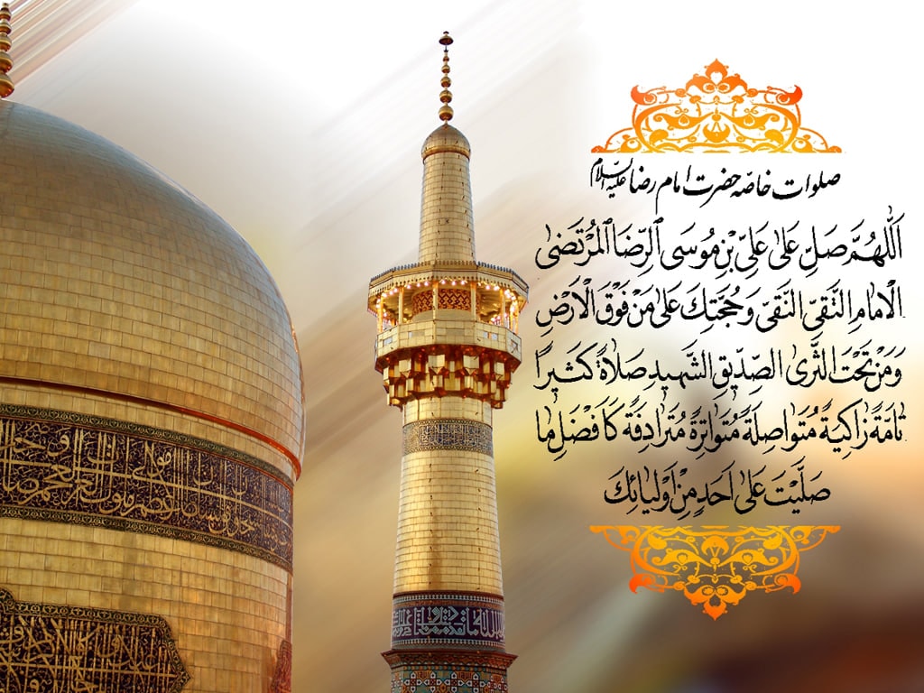 تصویر: آثار و برکات زیارت امام رضا (علیه السلام )