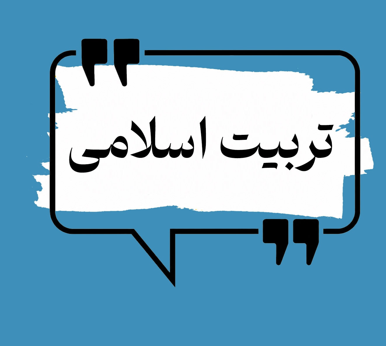 تصویر: عيب جوئي