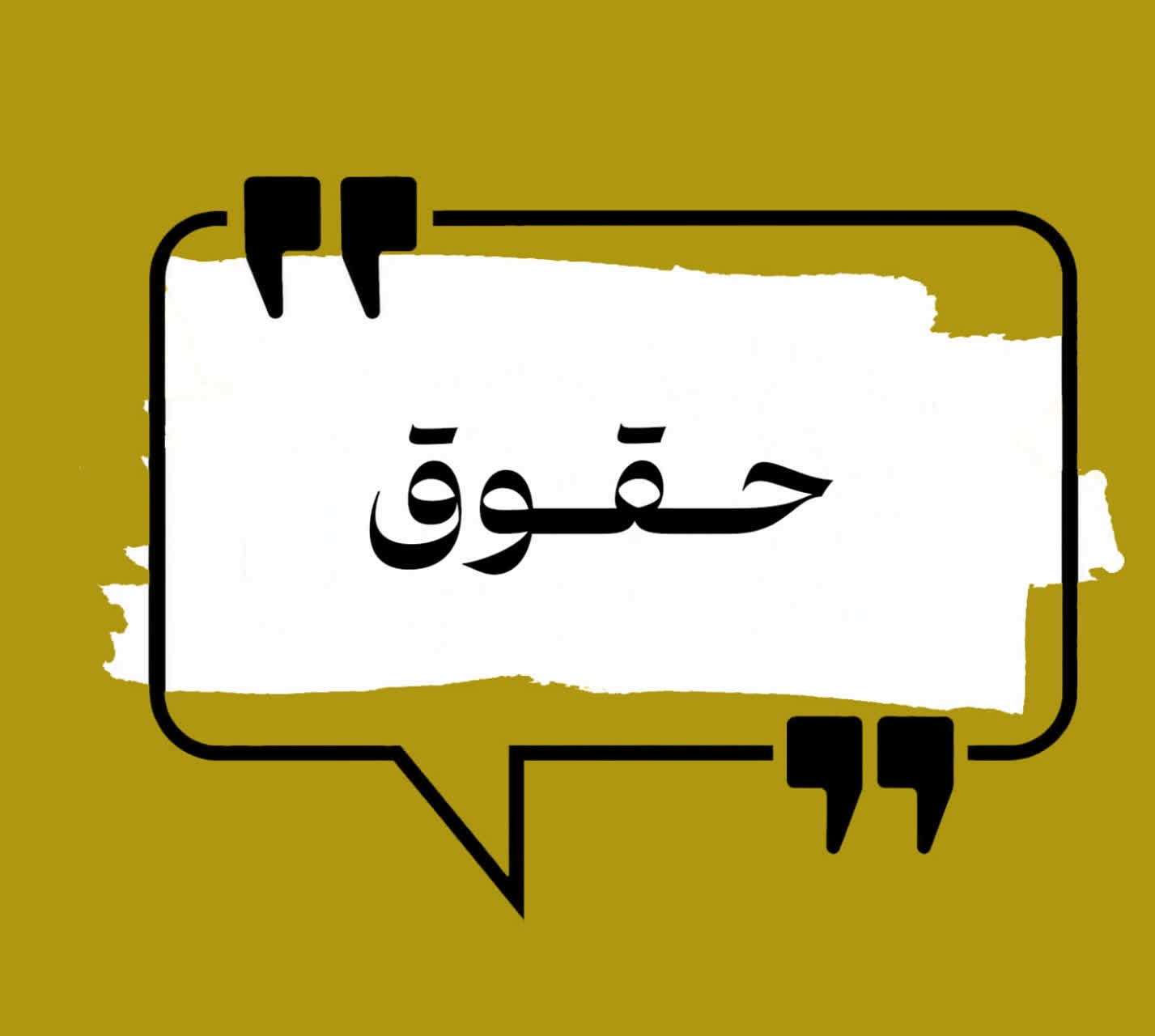 تصویر: تفسير نمونه ; سوره تين آيات 8 – 1