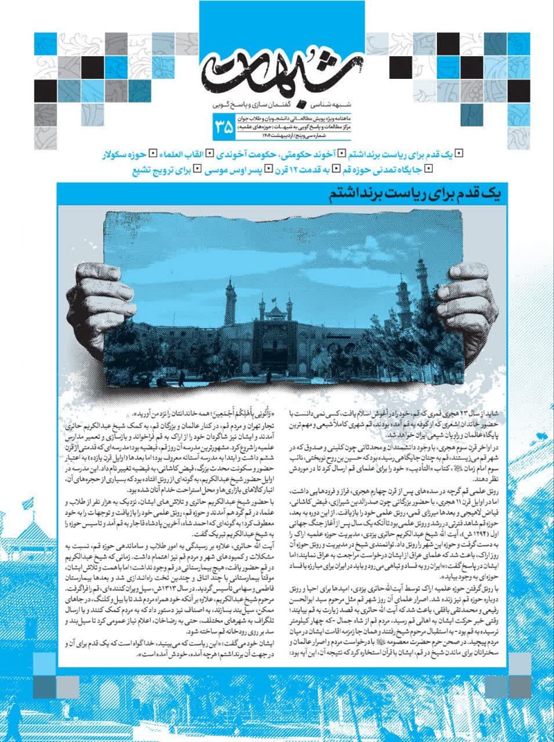 تصویر: ماهنامه شبهات شماره 35