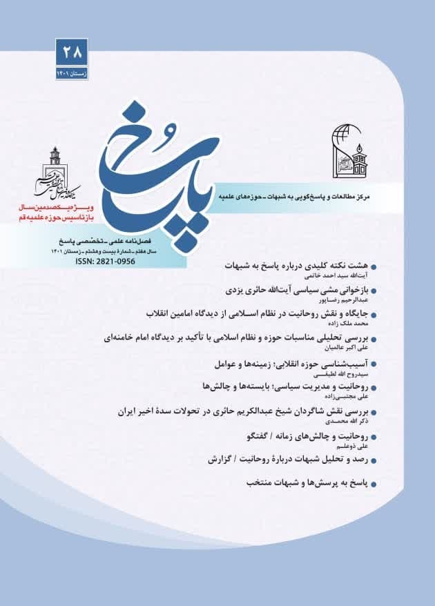 تصویر: فصلنامه پاسخ شماره 28