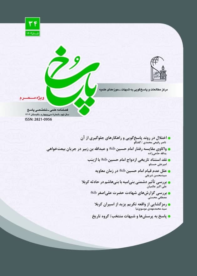 تصویر: فصلنامه پاسخ شماره 34