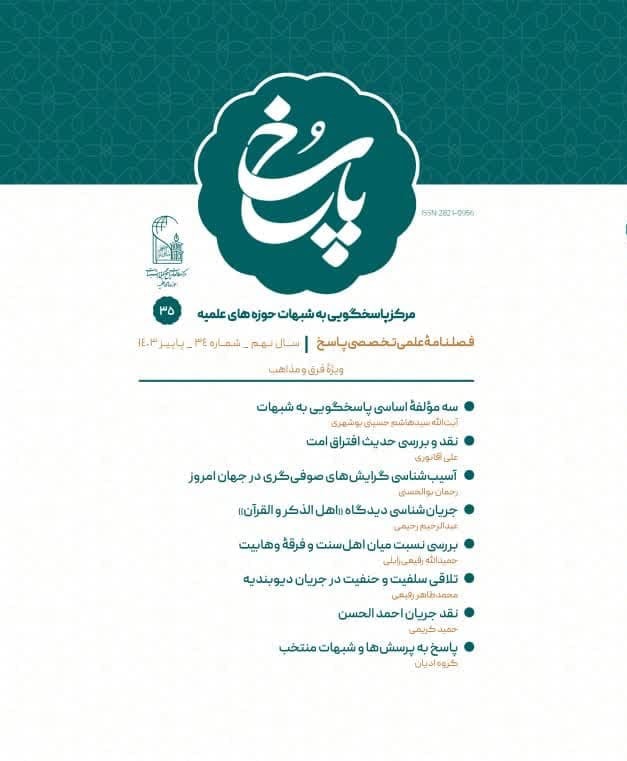 تصویر: فصلنامه پاسخ شماره 35